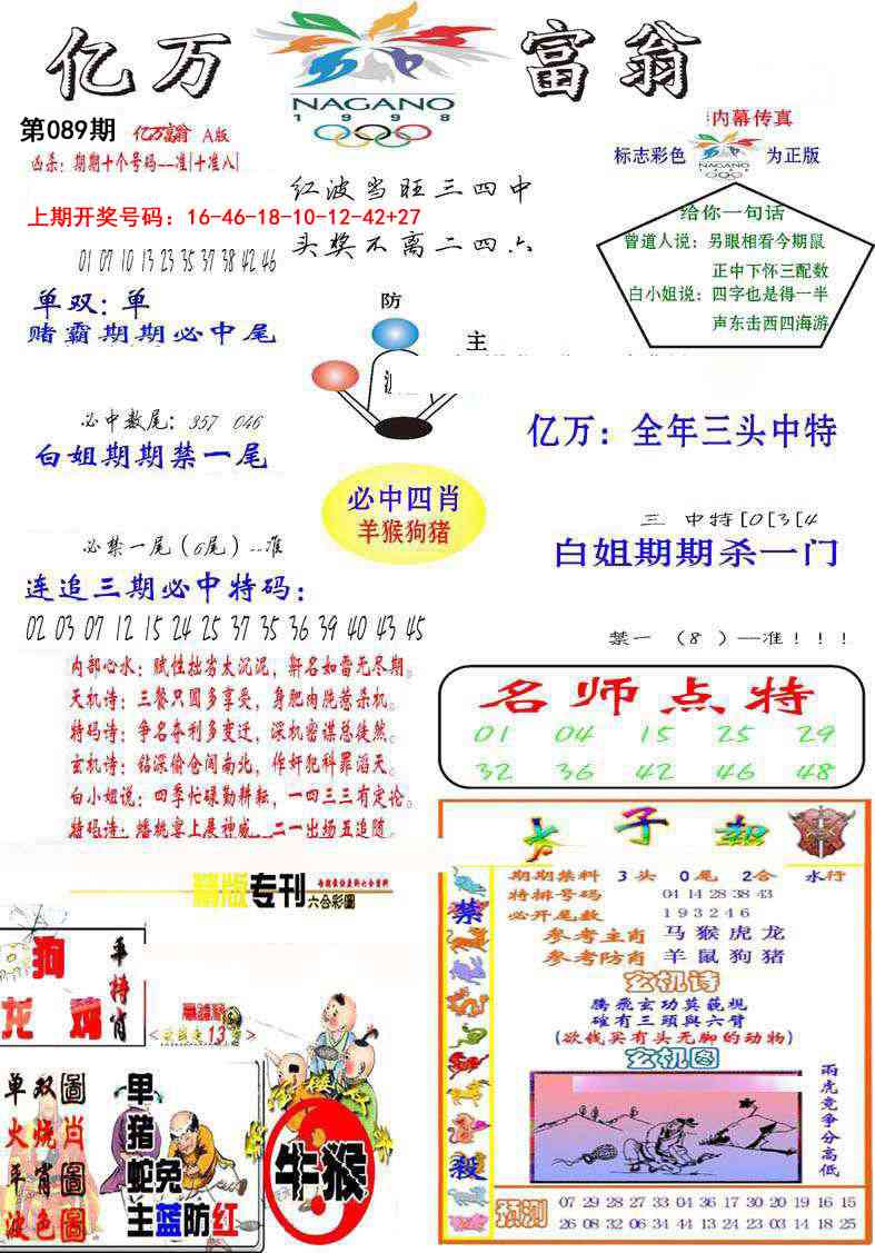 089期亿万富翁A[图]