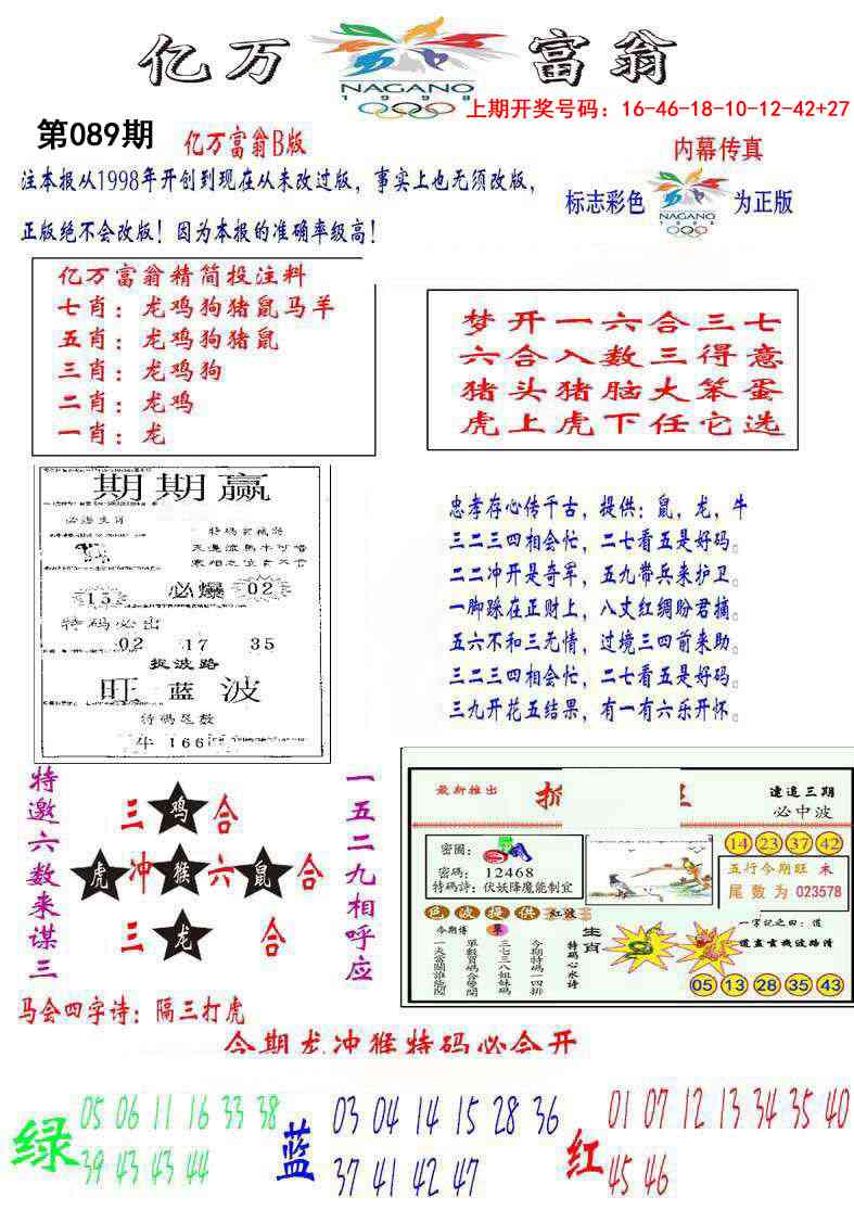 089期亿万富翁B[图]