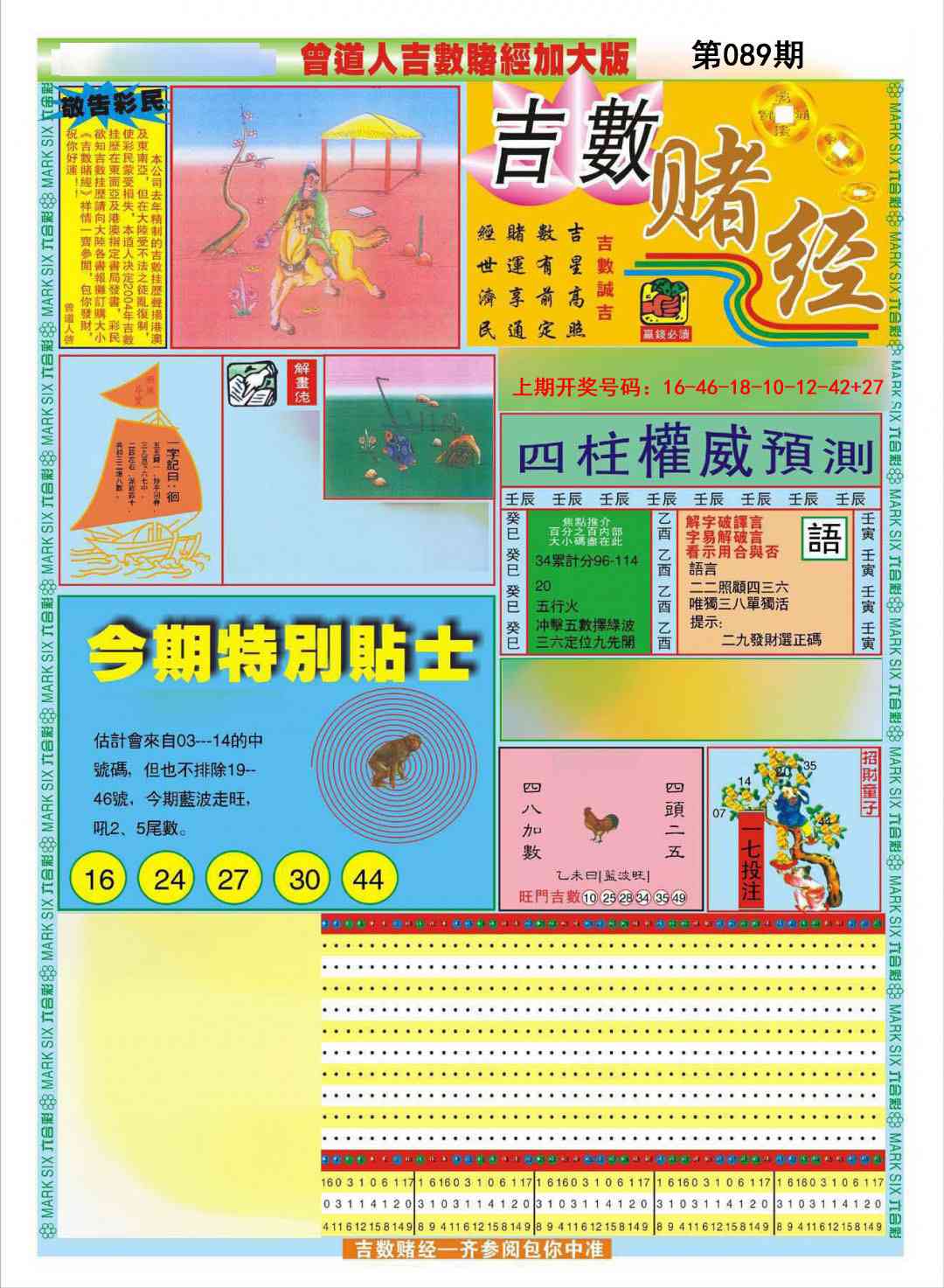 089期曾道人吉数赌经A加大版[图]