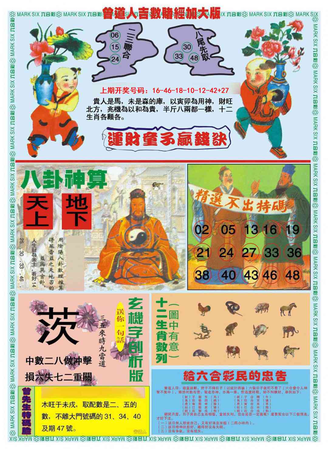 089期曾道人吉数赌经B加大版[图]