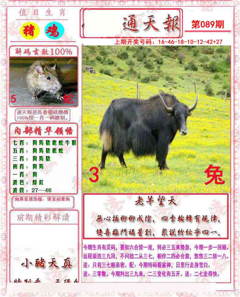 089期马经通天报[图]