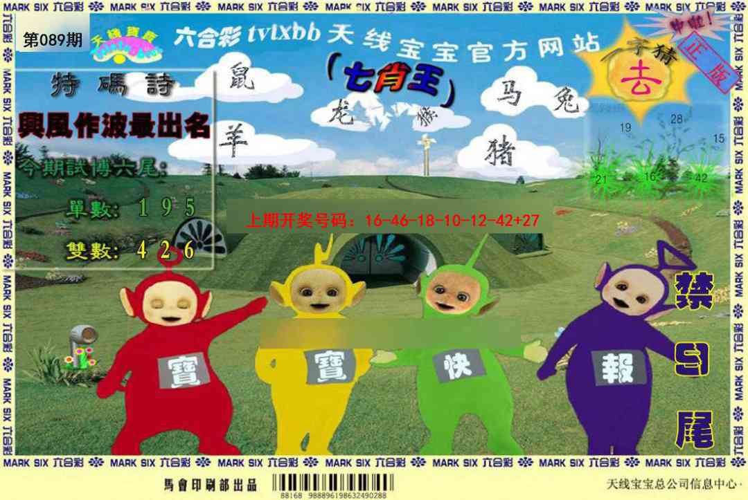 089期天线宝宝[图]