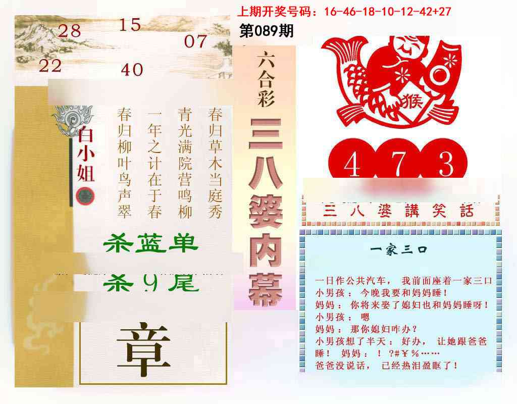 089期三八婆内幕[图]