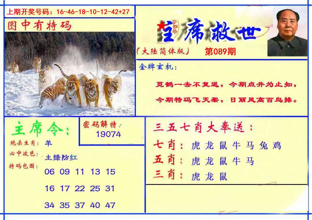 089期主席救世报[图]