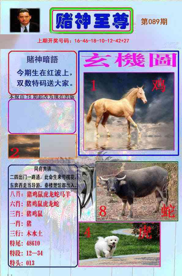 089期赌神至尊[图]