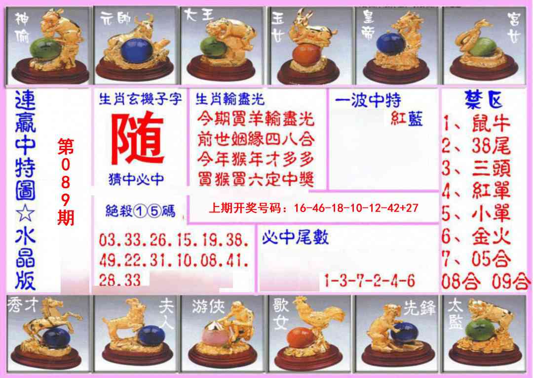089期连赢中特图（水晶版）[图]