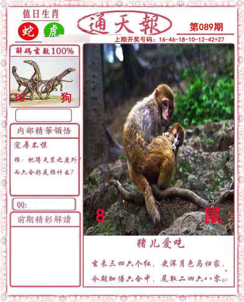089期正版通天报[图]