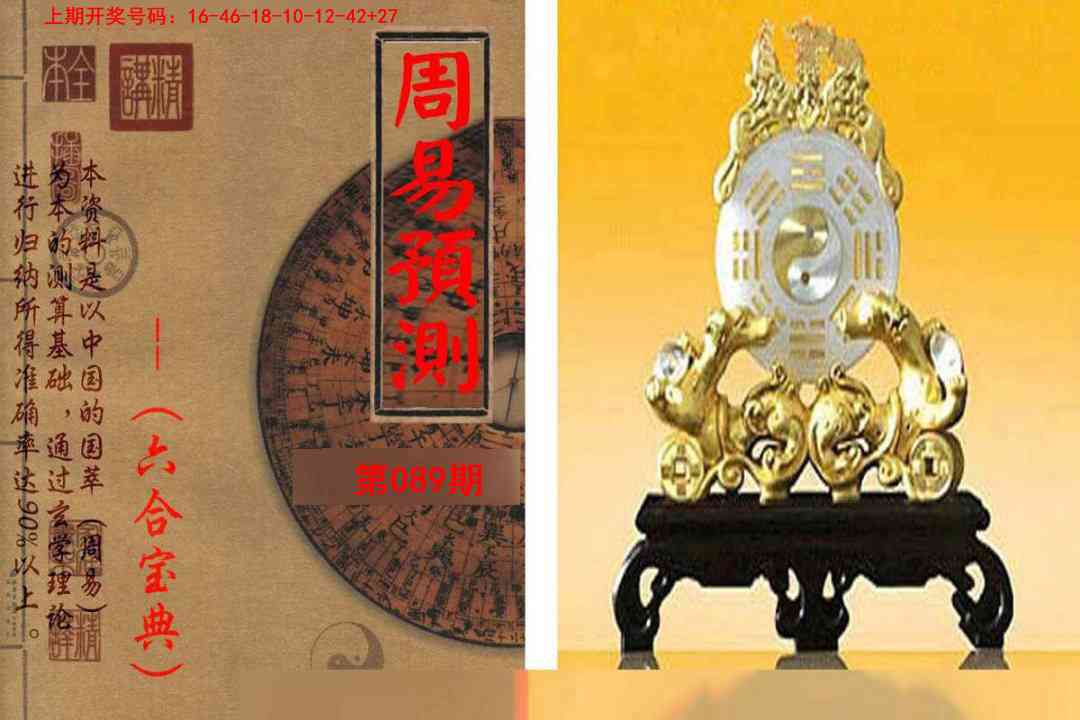 089期周易预测报[图]