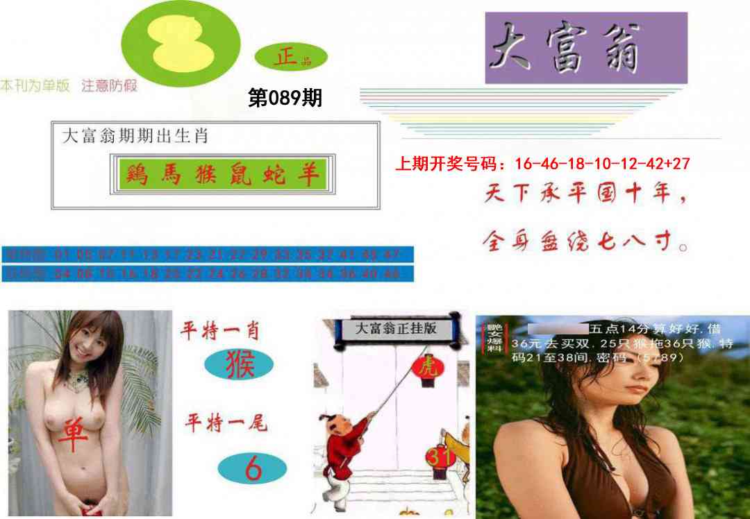 089期大富翁[图]