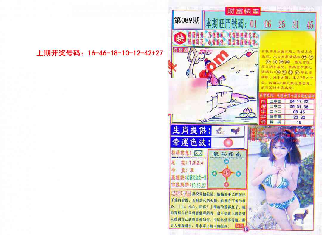 089期财富快车[图]