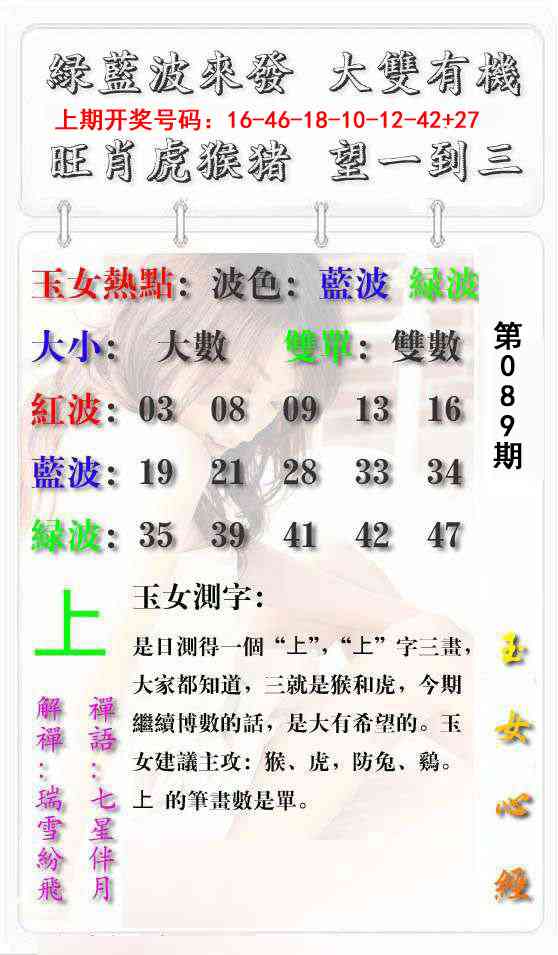 089期玉女心经报[图]