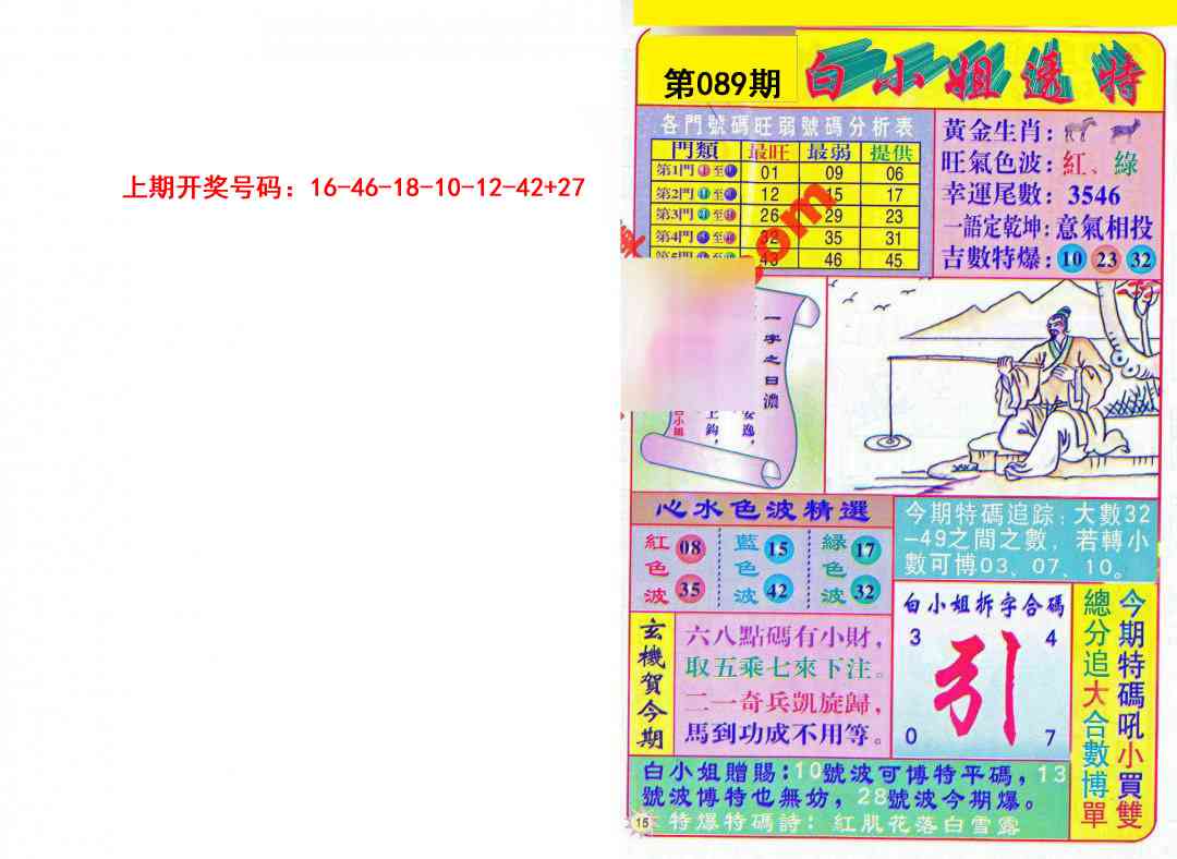 089期白小姐透特[图]