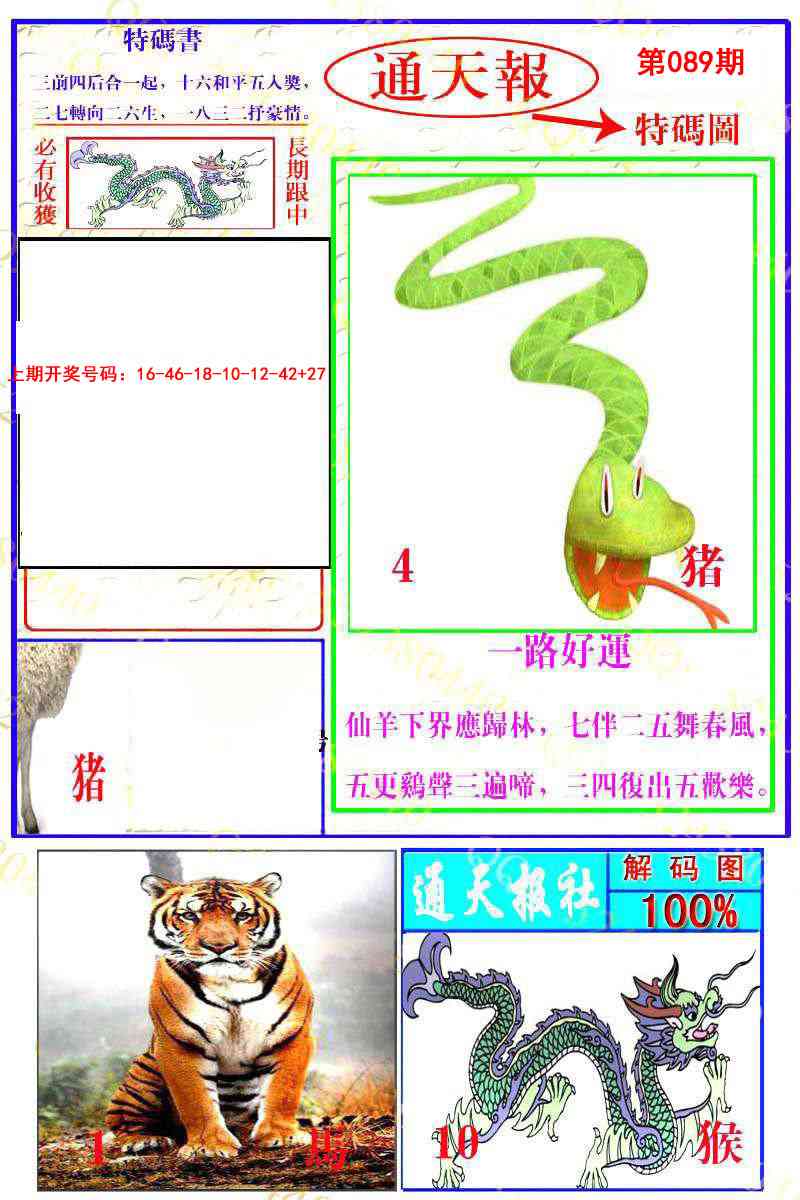 089期通天特解图[图]