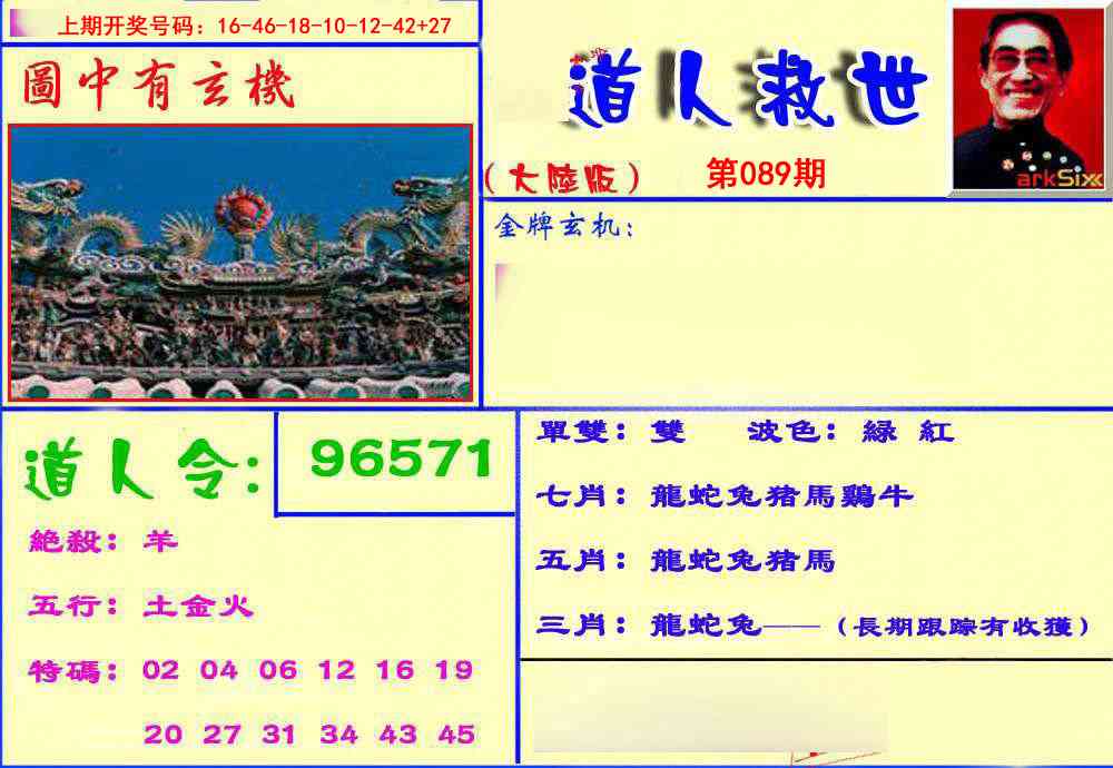 089期道人救生报[图]