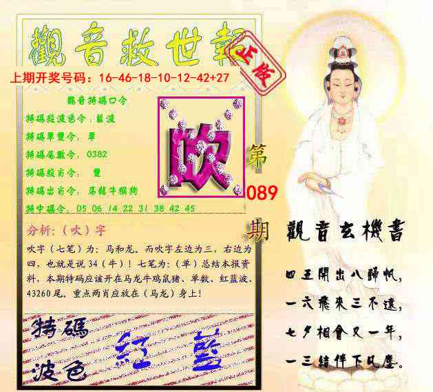 089期观音救世报[图]