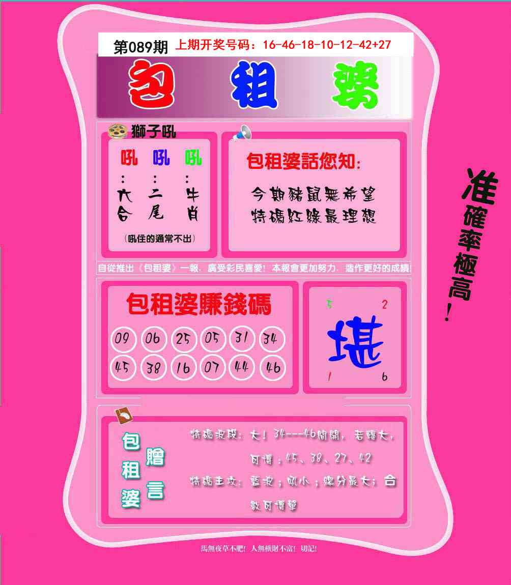 089期包租婆[图]