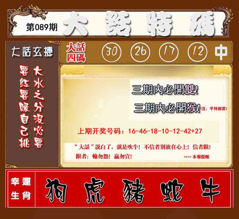 089期大话特码[图]
