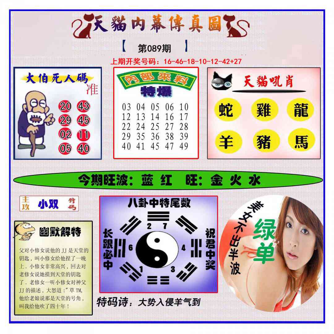 089期内幕传真图[图]