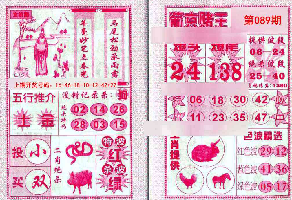 089期葡京赌王[图]