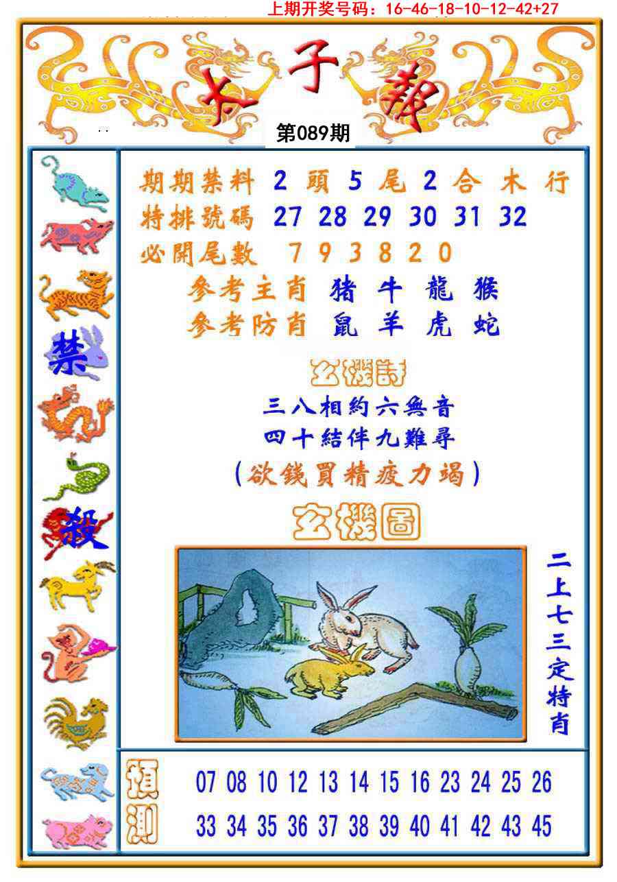 089期太子报[图]