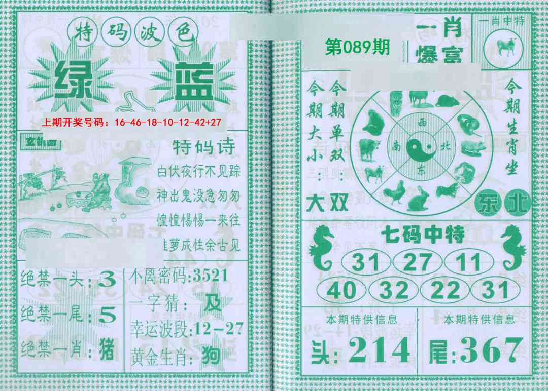 089期一肖爆富[图]