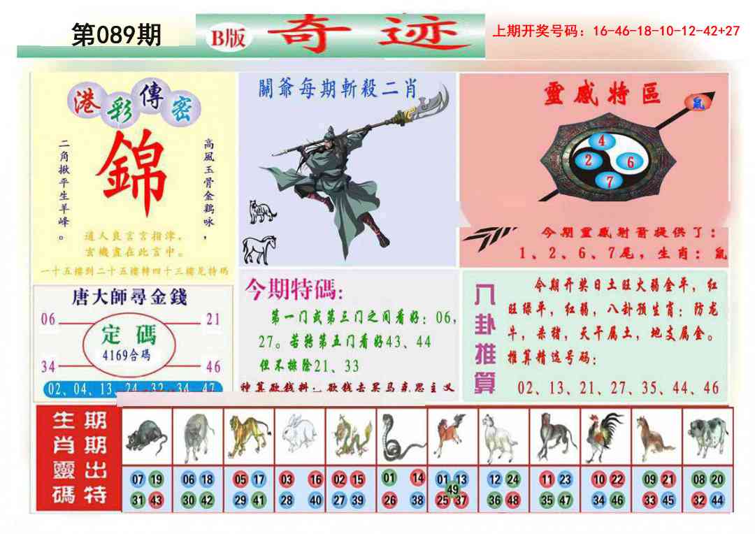 089期九龍奇迹B(推荐)[图]