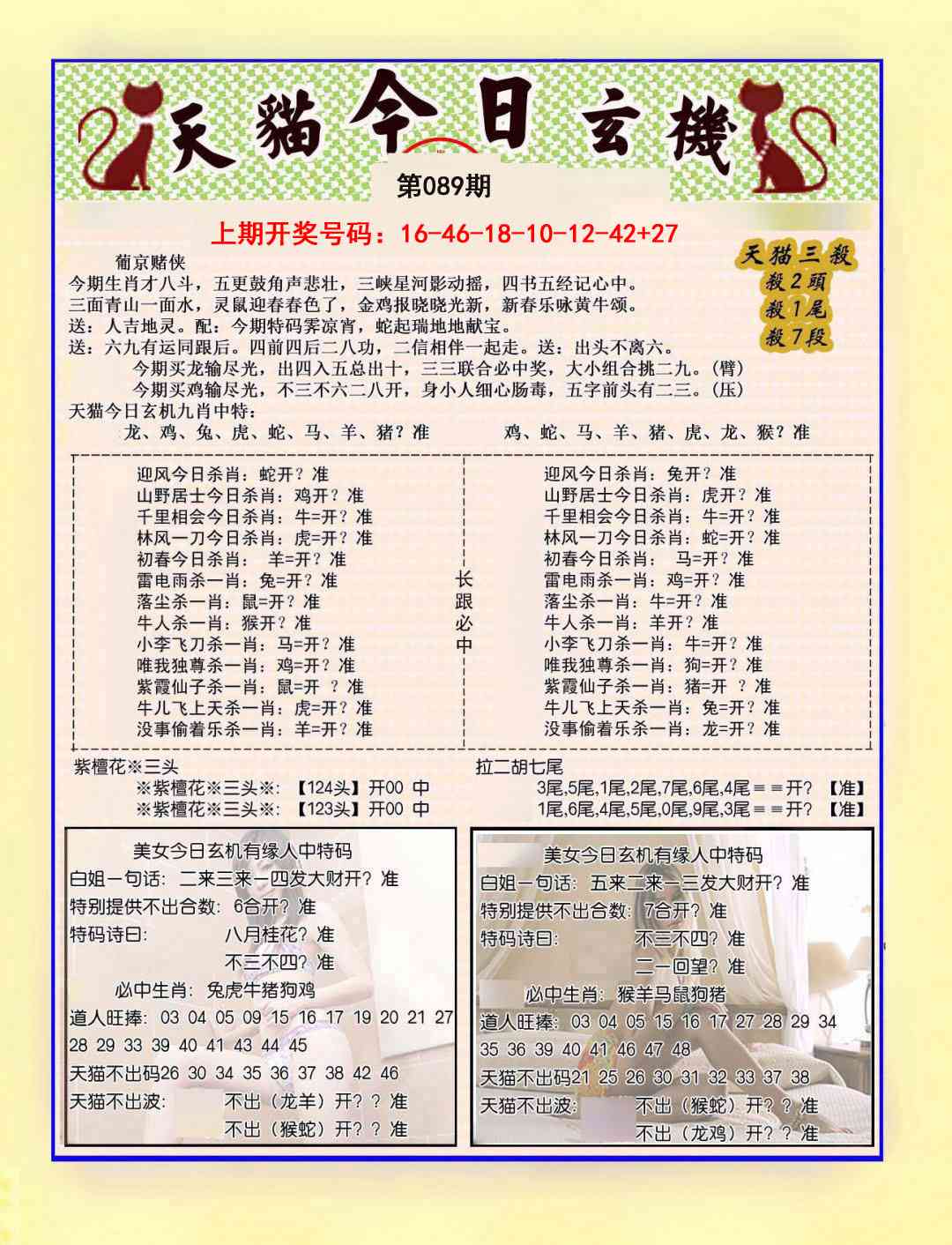 089期今日玄机图B[图]