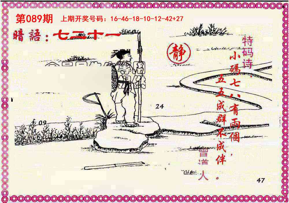 089期新暗语报[图]