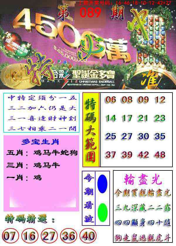 089期特必中[图]