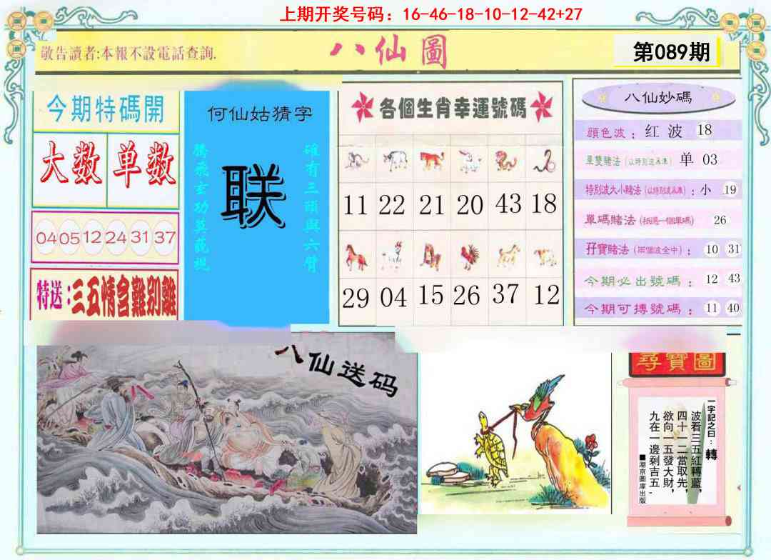 089期八仙图[图]