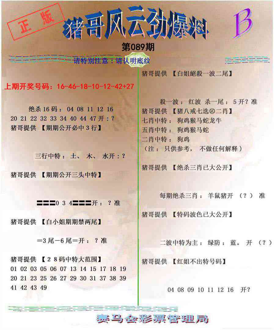 089期猪哥风云劲爆料B[图]