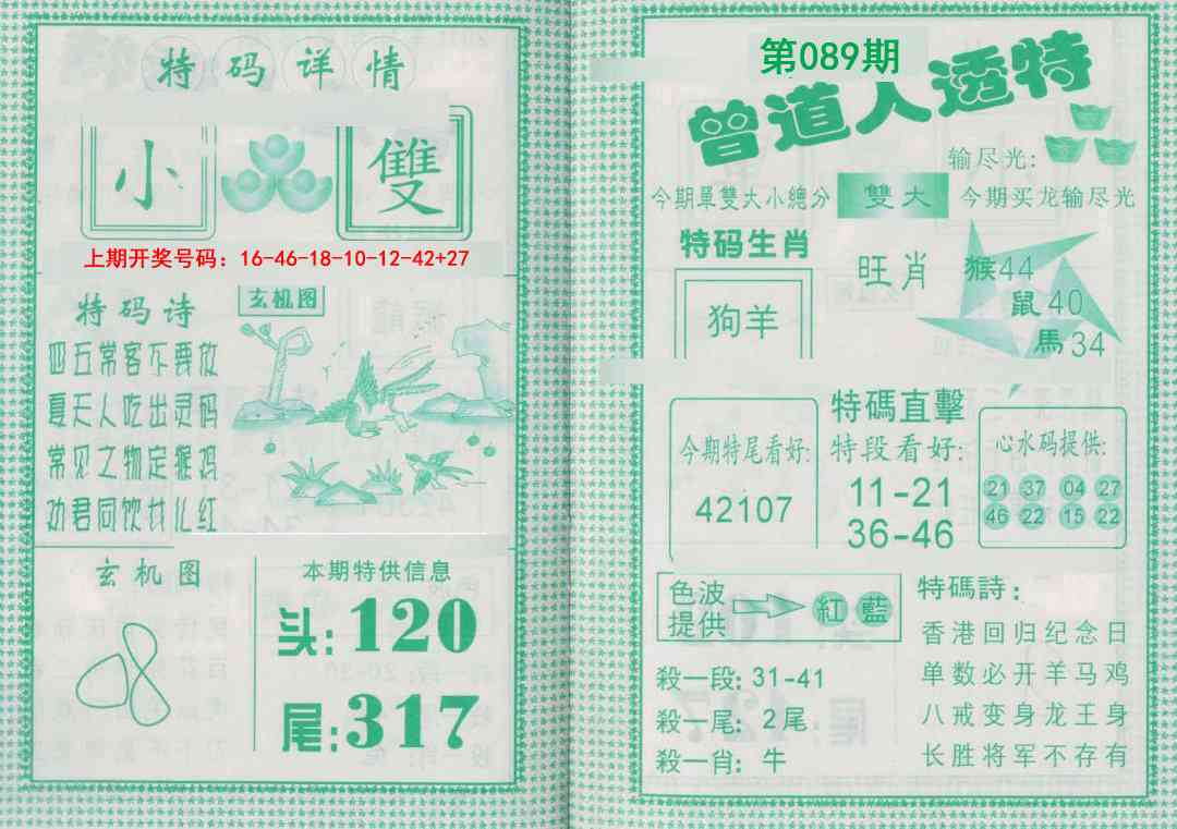 089期曾道人透特[图]