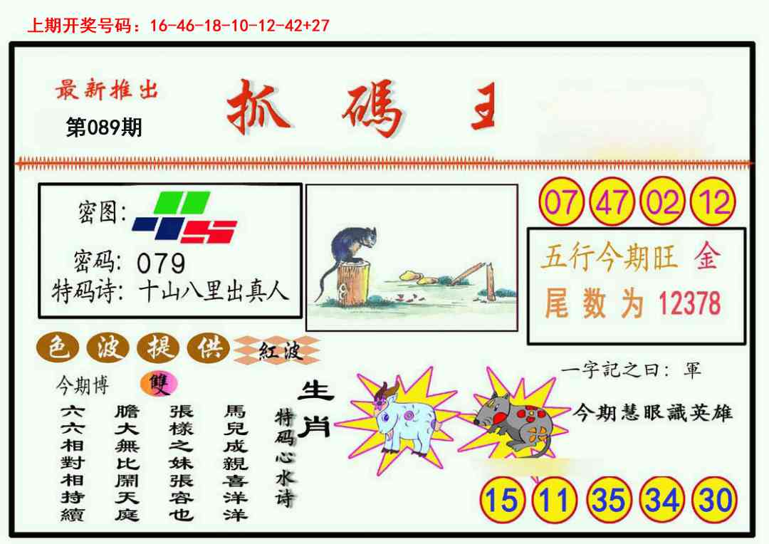 089期抓码王[图]