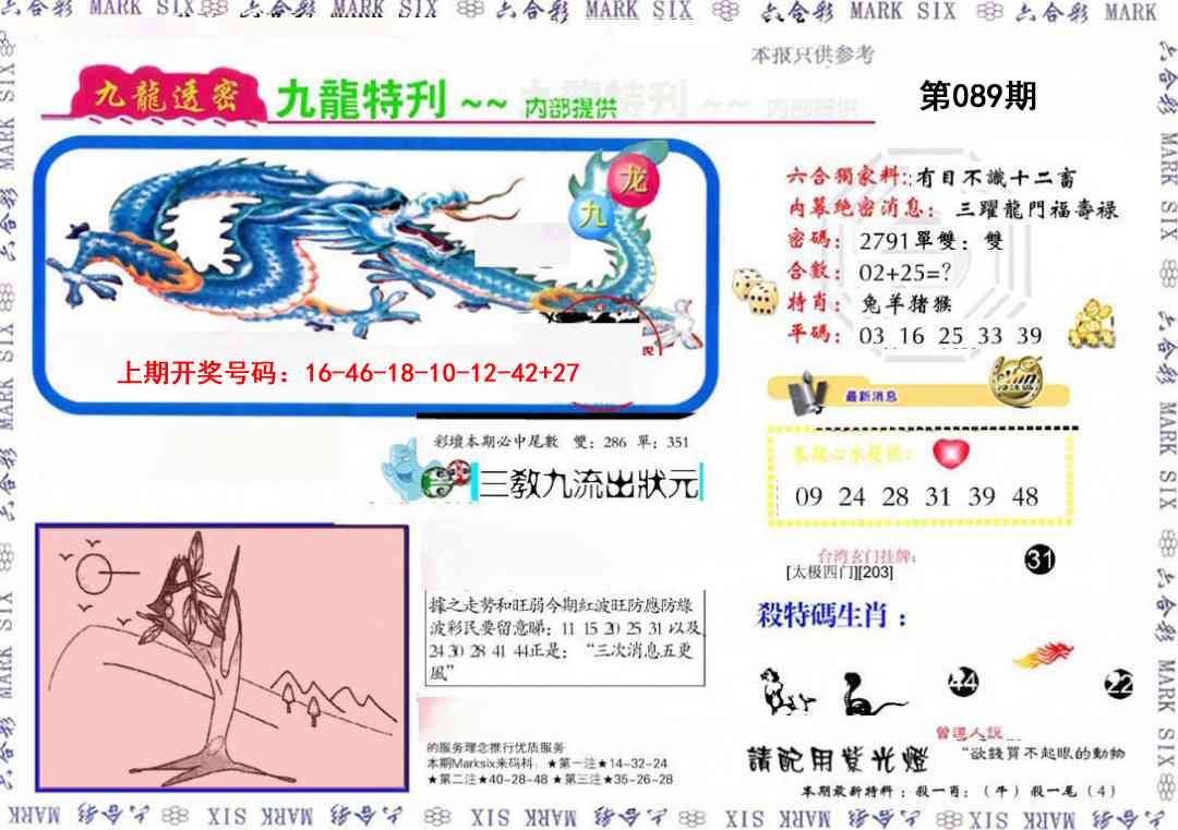 089期九龙特新刊[图]