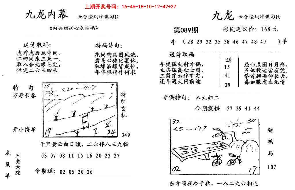 089期九龙内幕[图]