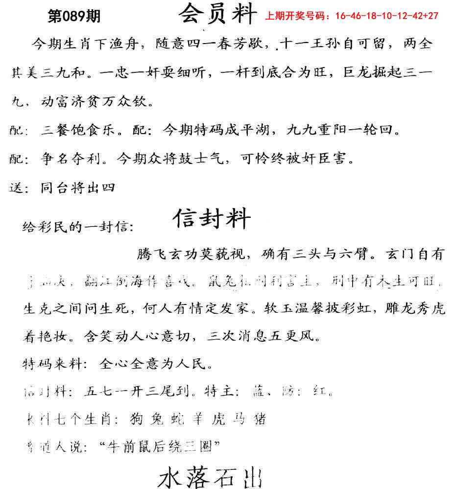 089期彩民信封[图]