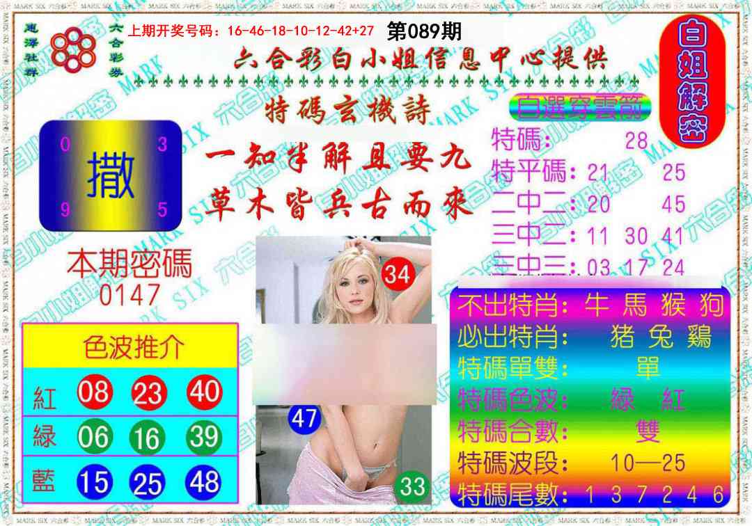 089期白姐解密[图]