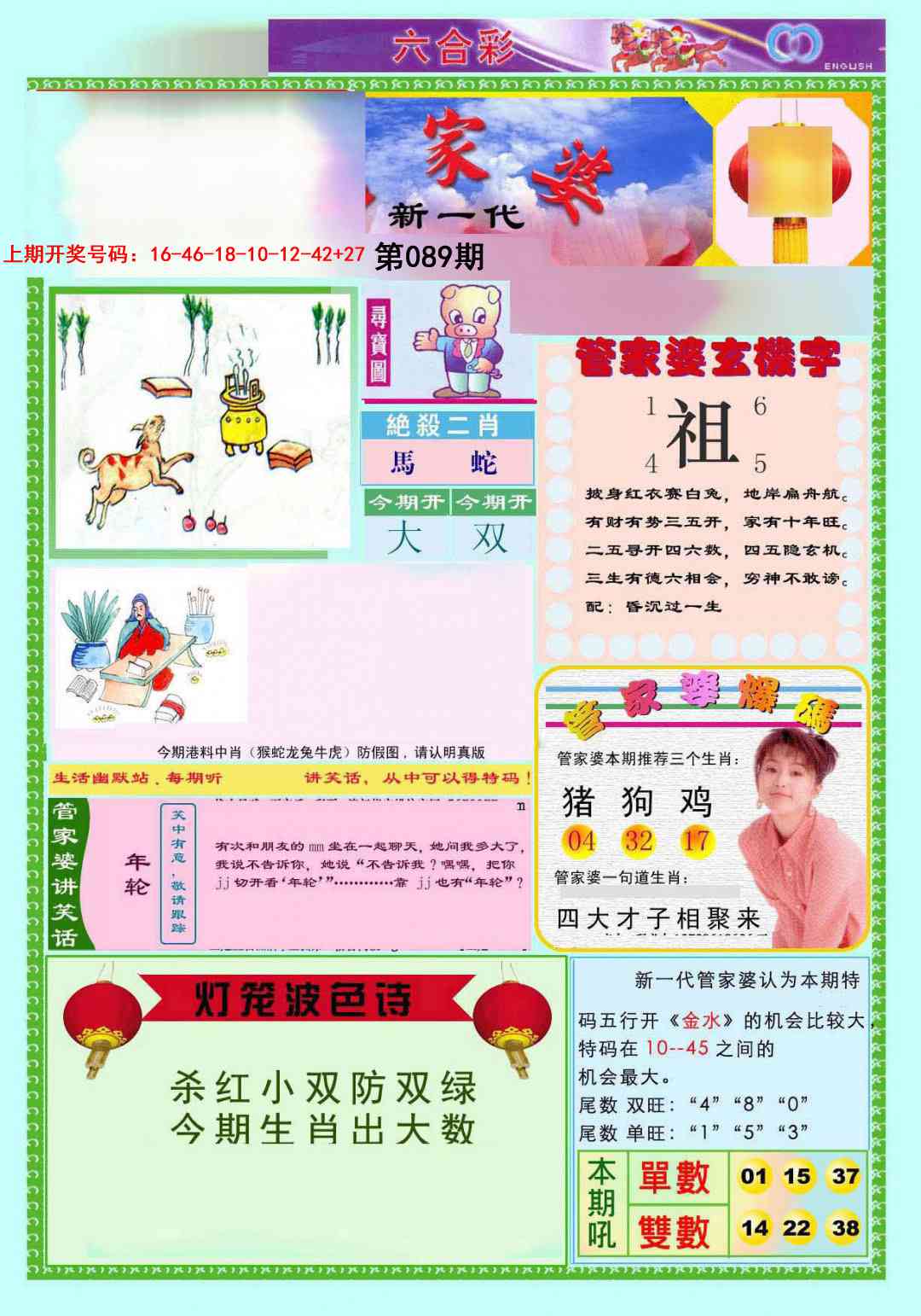 089期新一代管家婆[图]