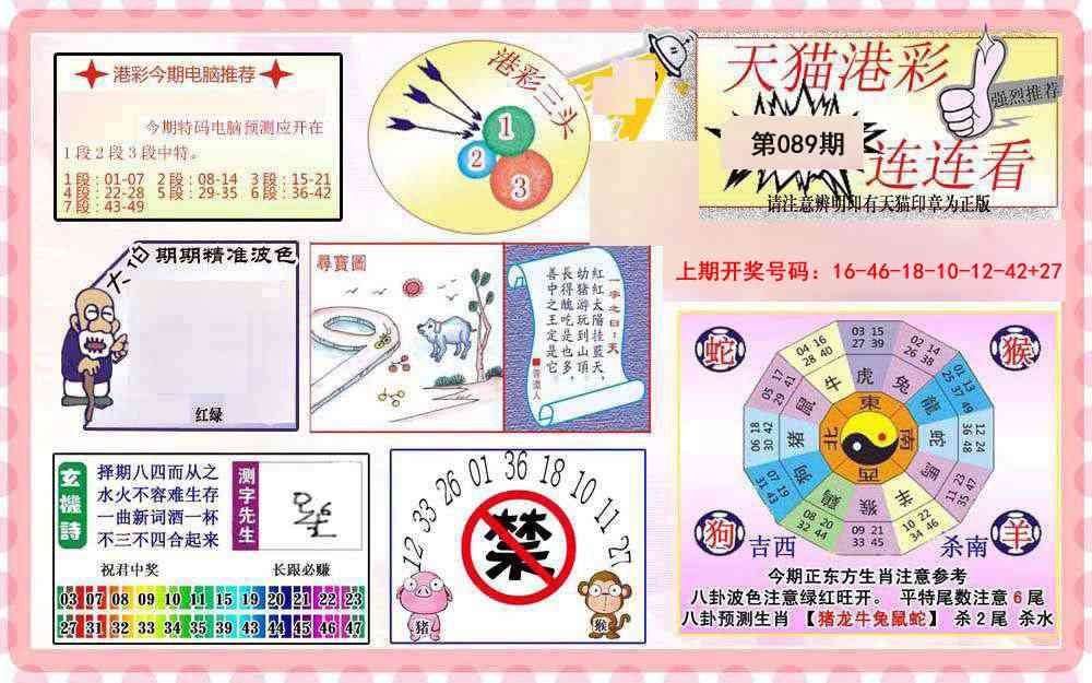 089期港彩连连中[图]