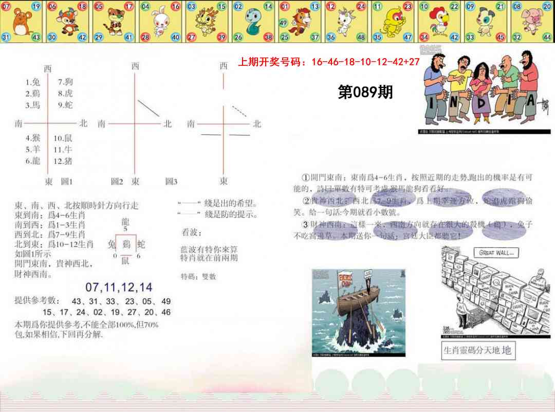 089期正版澳门足球报[图]