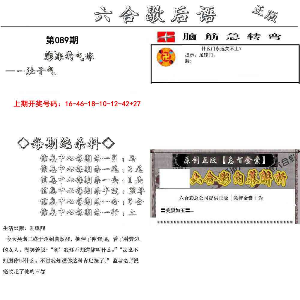 089期六合歇后语[图]