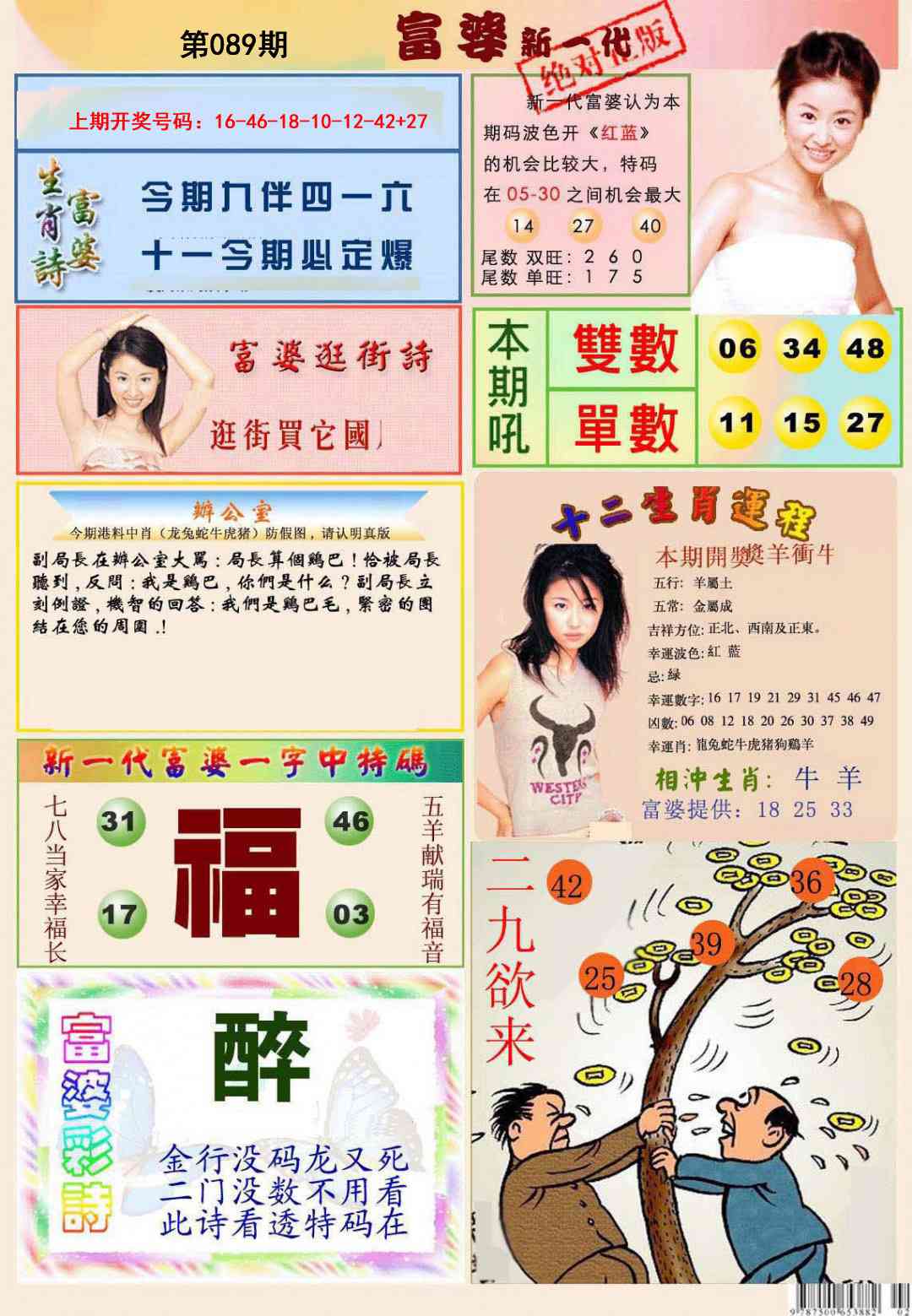 089期新一代富婆[图]