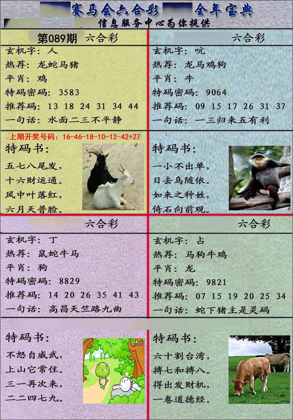 089期宝典报[图]