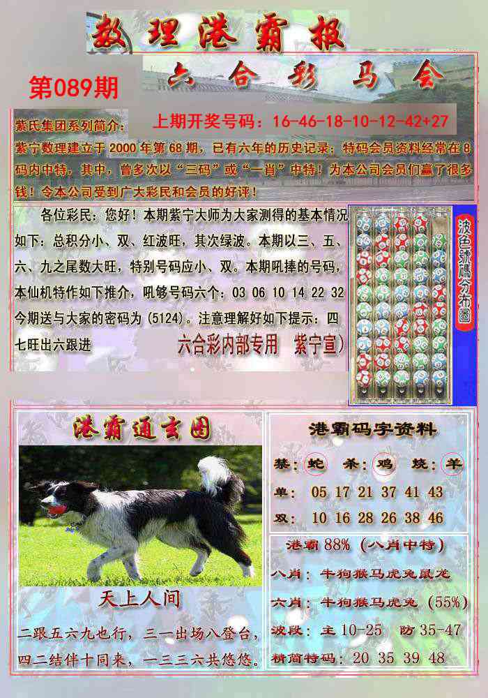 089期港霸报[图]