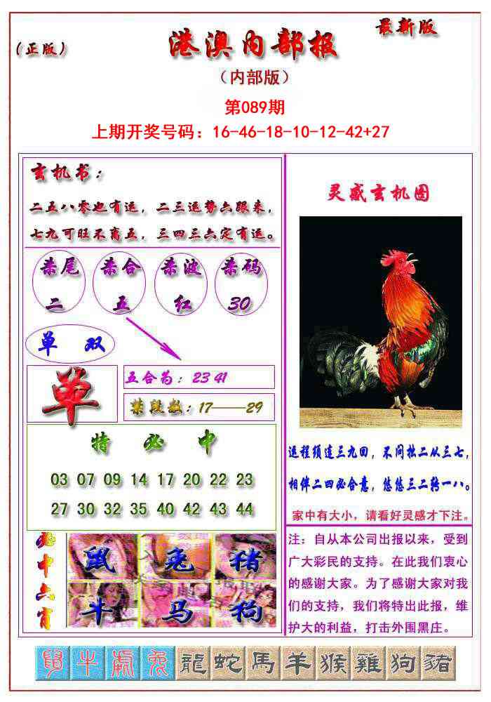 089期港澳报[图]