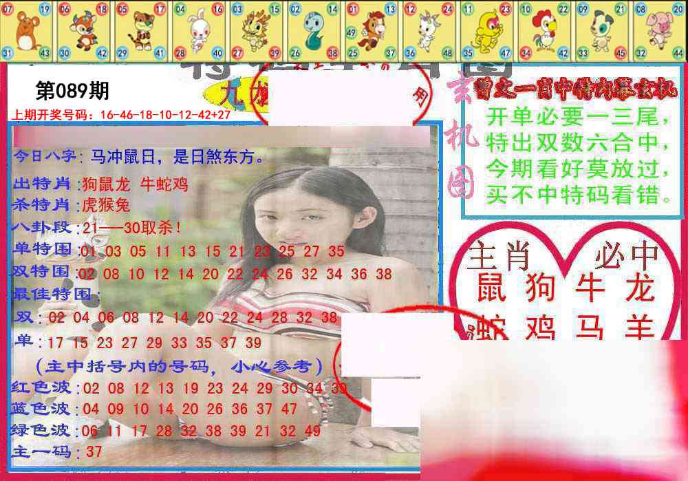 089期特码生肖图[图]