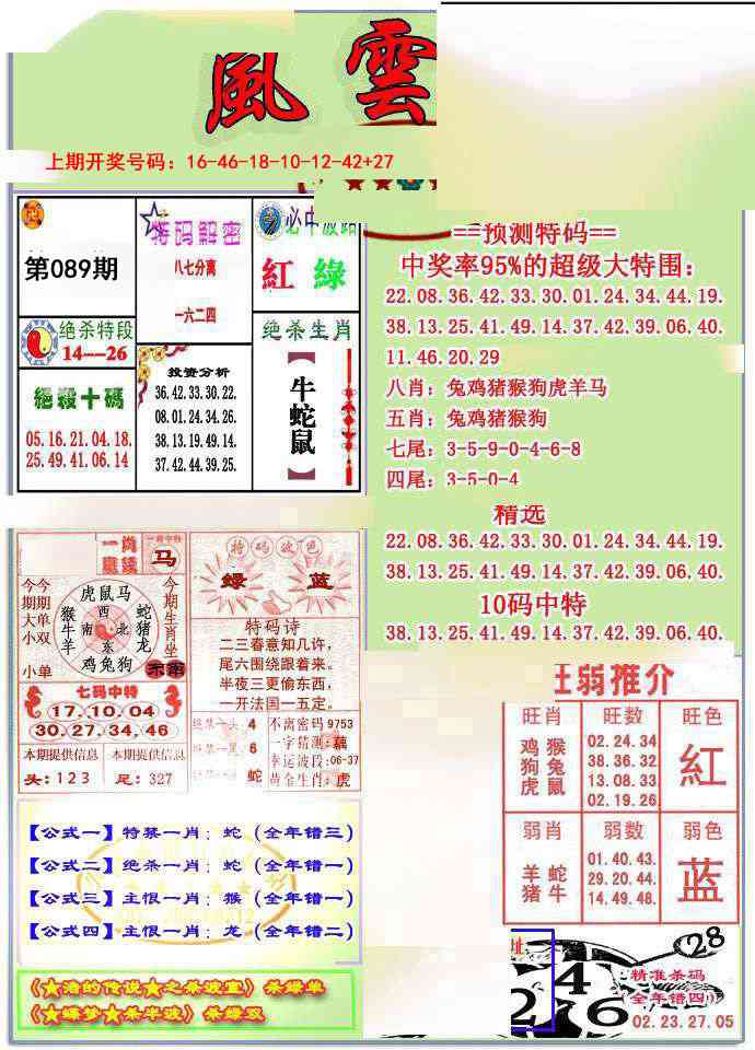 089期风云榜[图]