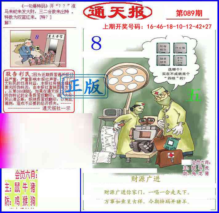 089期另通天报[图]