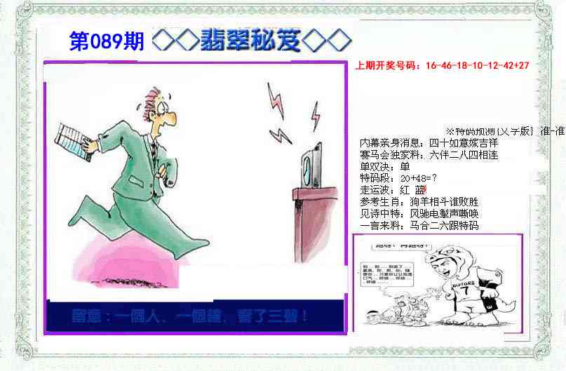 089期另翡翠秘笈[图]